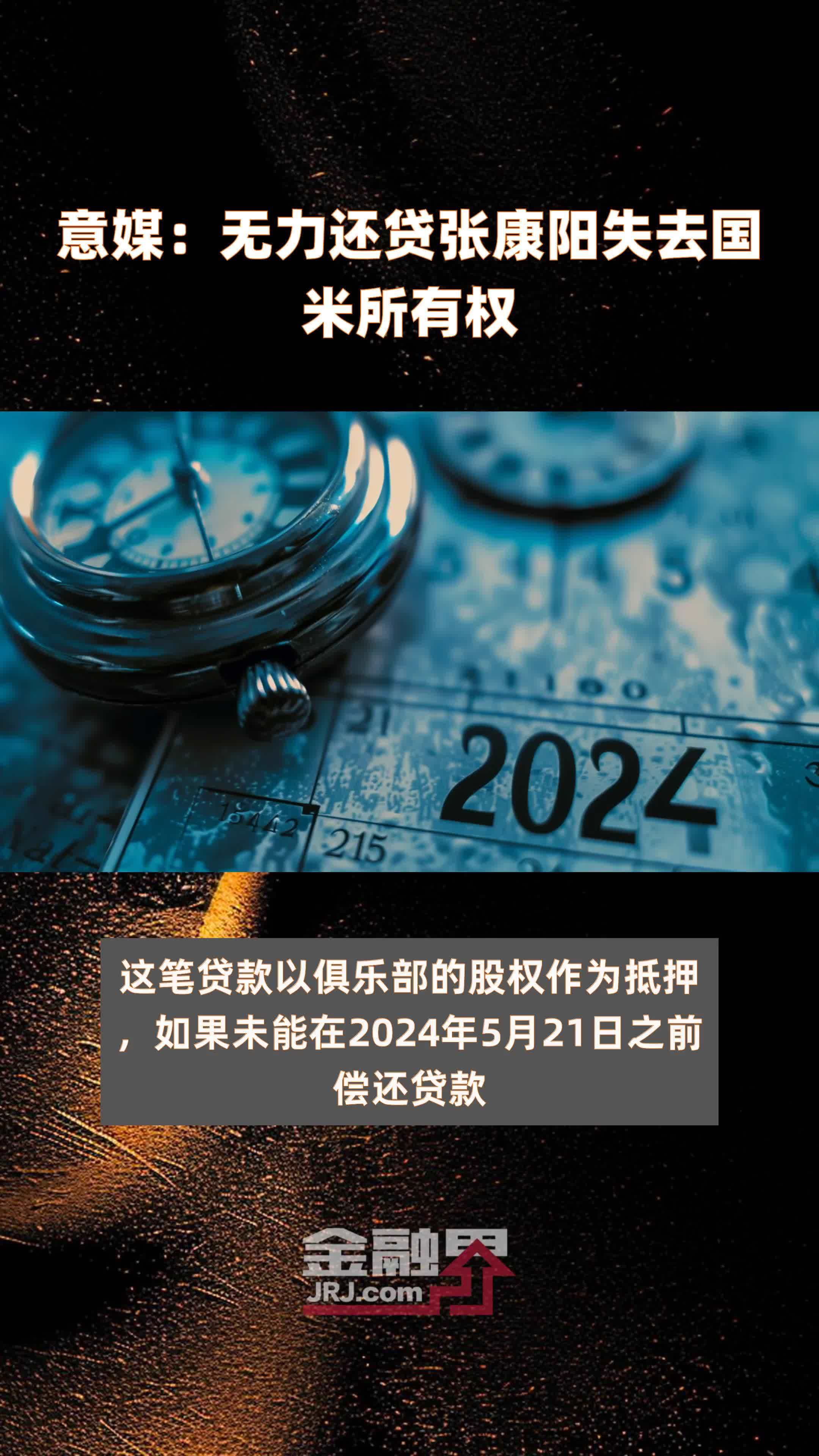 张康阳在社交媒体上发布声明，宣布与国米解约