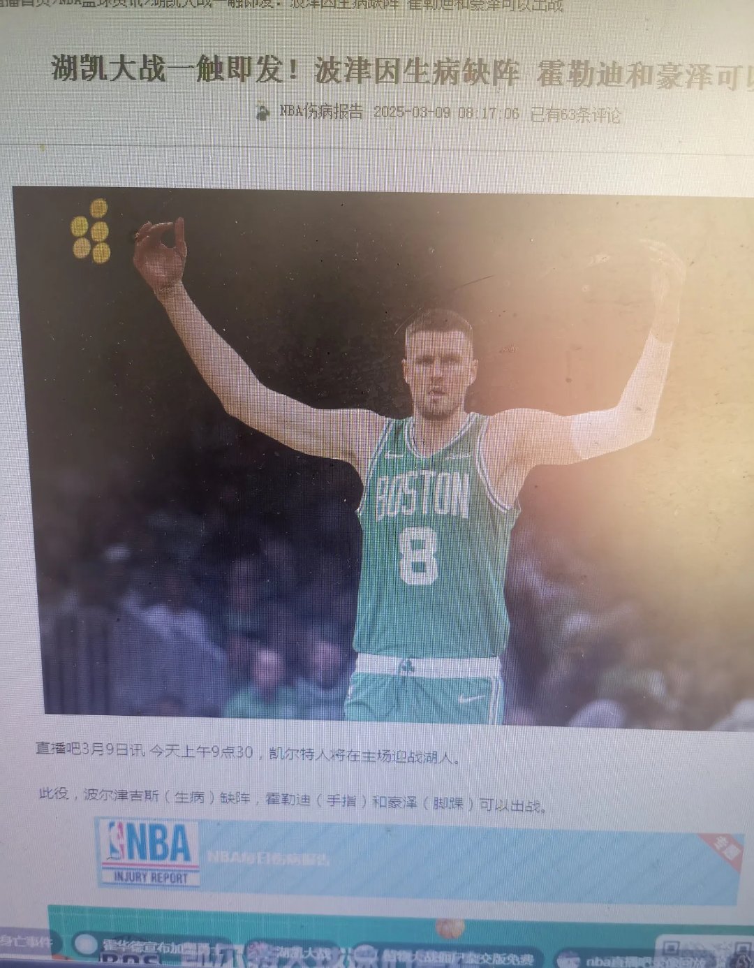 关于湖人翻盘步行者，波尔津吉斯一己之力扛起全队的信息