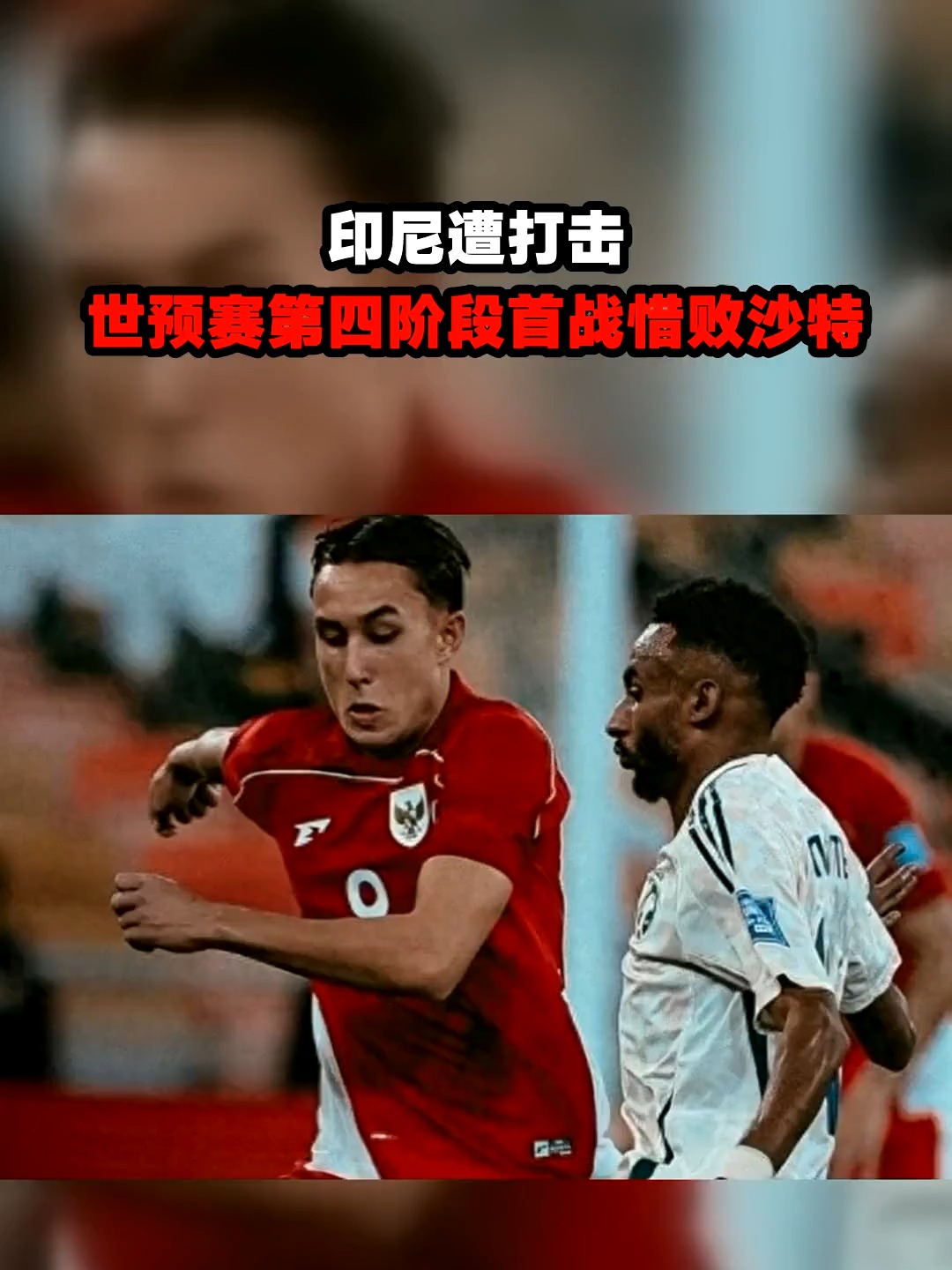 开云体育登录-关于沙特球队惜败对手，无缘下一轮比赛的信息