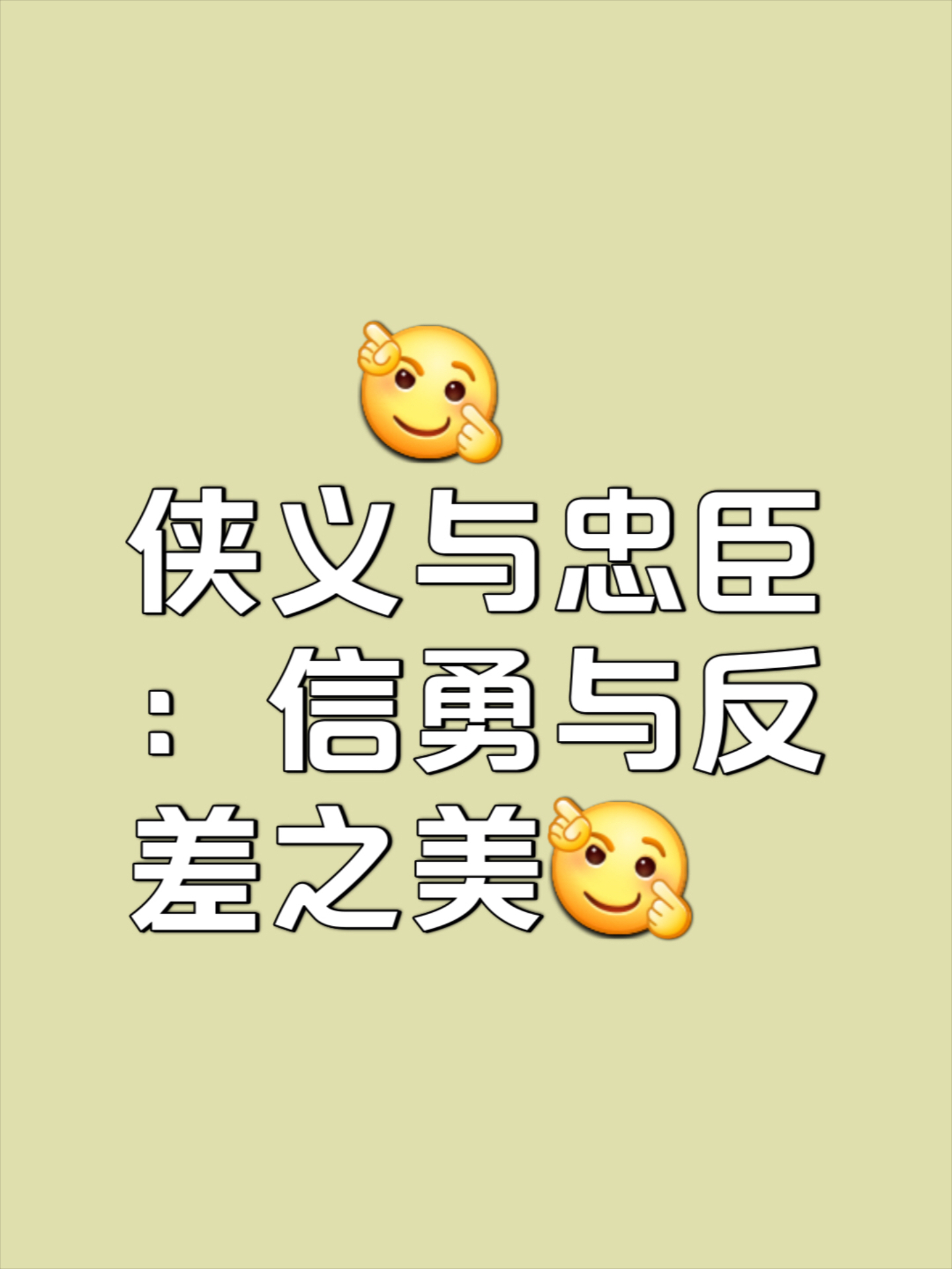 人和豪取三分日行一善，骁骑撑起胥荆河的一片绿油油的简单介绍