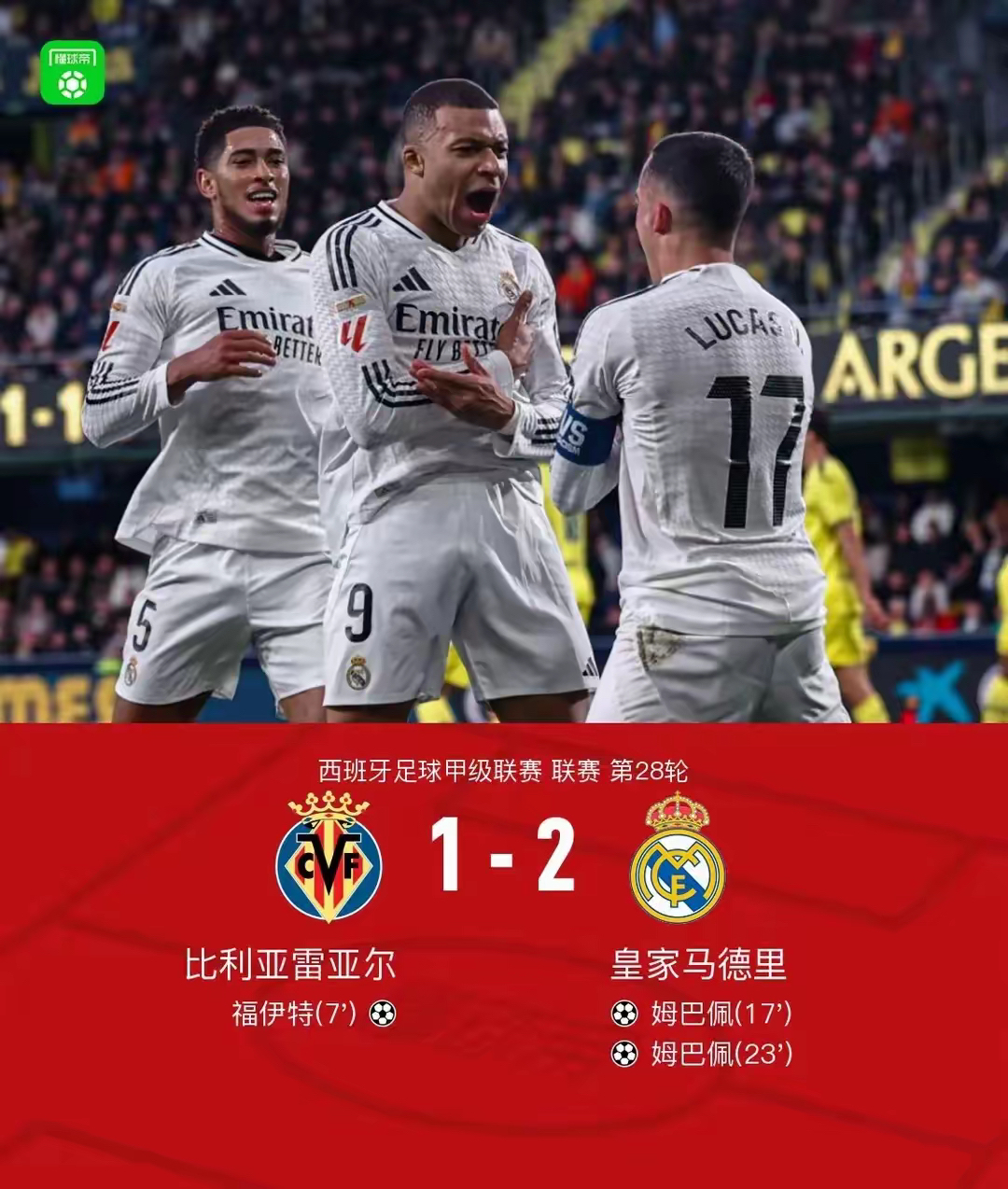 拜仁横扫多特蒙德，姆巴佩刷新纪录